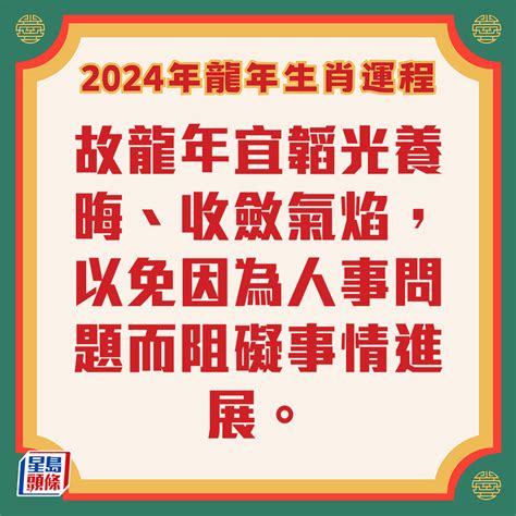 肖龍2024運程